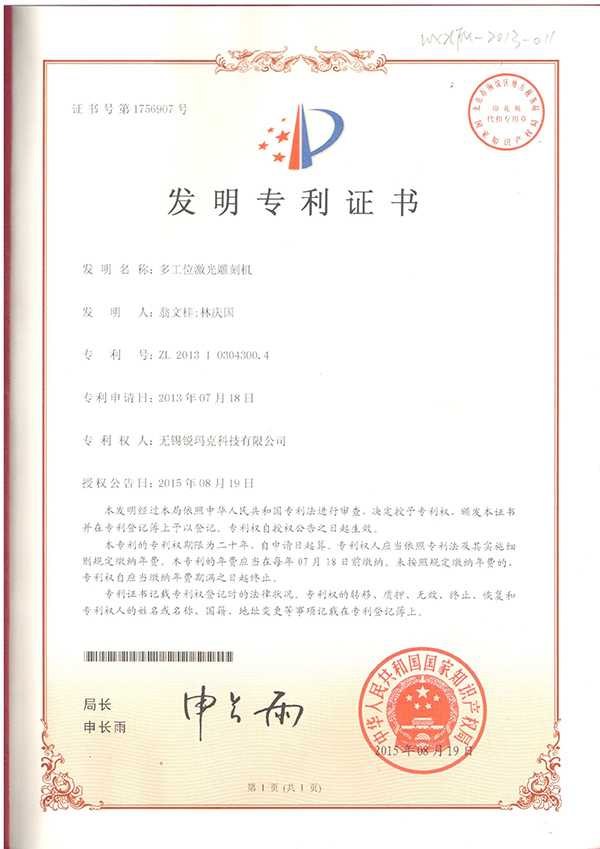 多工位激光雕刻機(jī)專(zhuān)利
